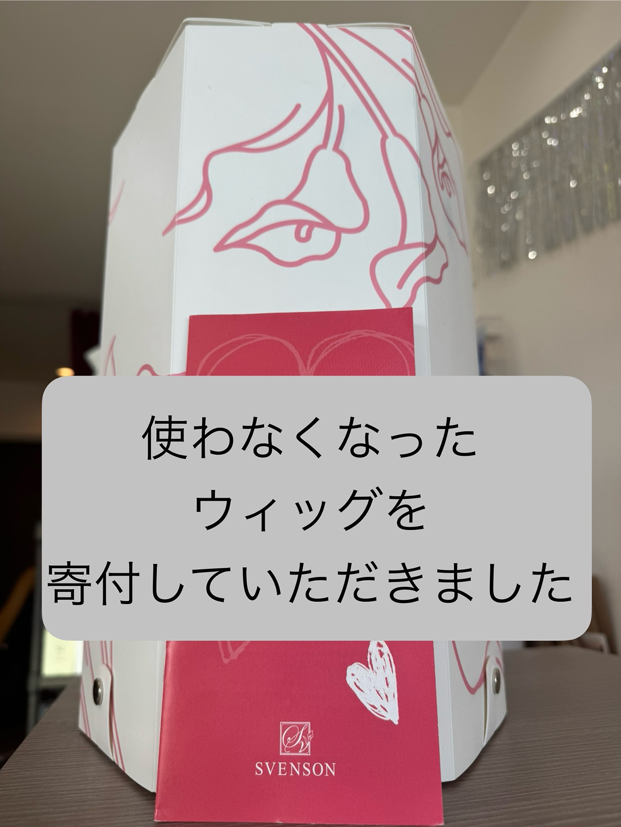 ウィッグドネーション